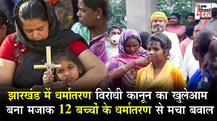 Religious Conversion In Jharkhand Anti Conversion Laws