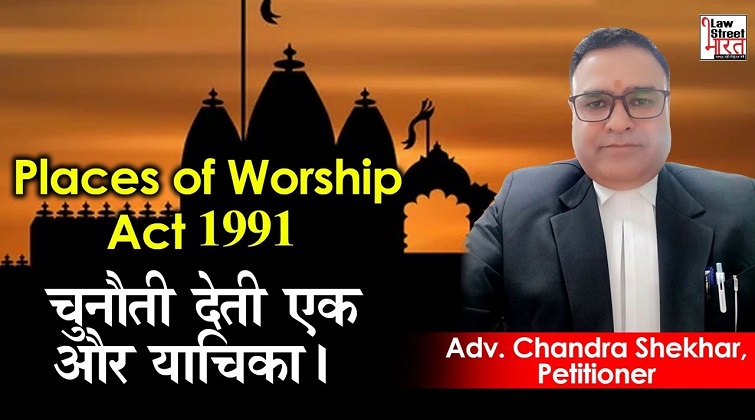 Exclu Interview: Another petition by Adv. Chandra Shekhar challenging Places of Worship Act 1991