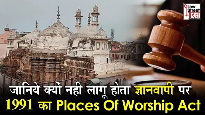 Why Places of Worship Act 1991 Does Not Apply to Gyanvapi Matter Ashwini Upadhyay Gyanvapi Mosque
