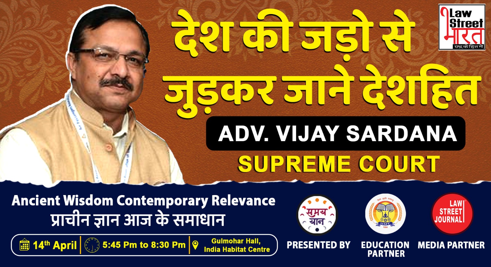 Transforming todays judiciary with ancient wisdom || Adv. Vijay Sardana || Samay Yaan