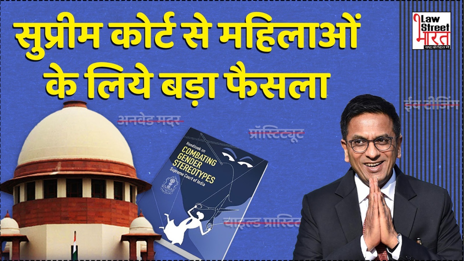 Supreme Court Handbook Combating Gender Stereotypes Explained !