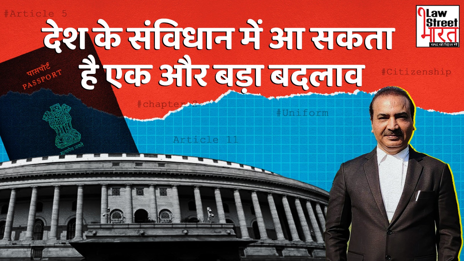 Uniform Citizen Code: A Game Changer. Is an amendment in constitution imminent ? Watch special report || Vakeel Saab