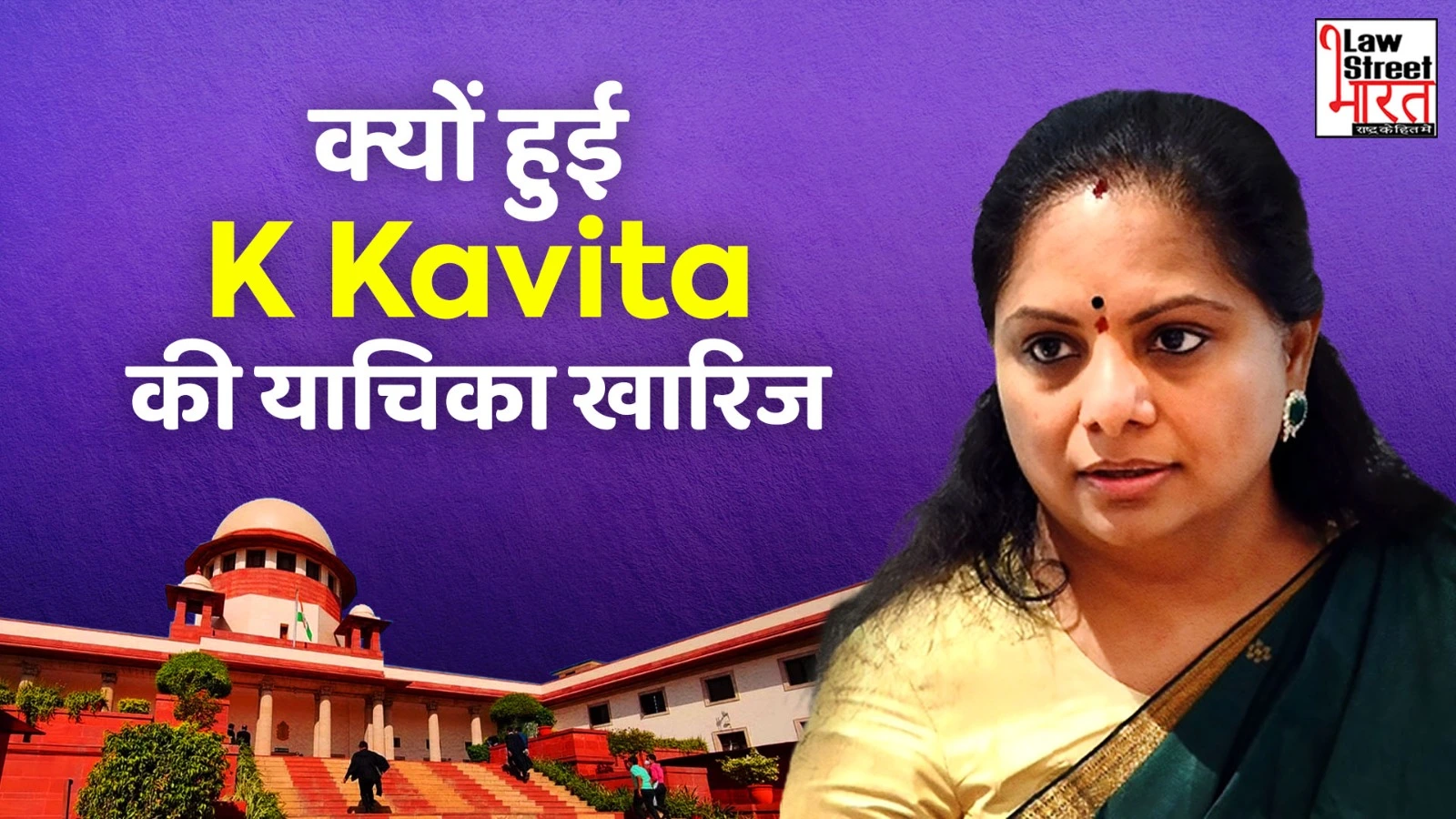 Delhi Liquor Policy Case: Why Court Rejected Kavitha's Bail Petition?