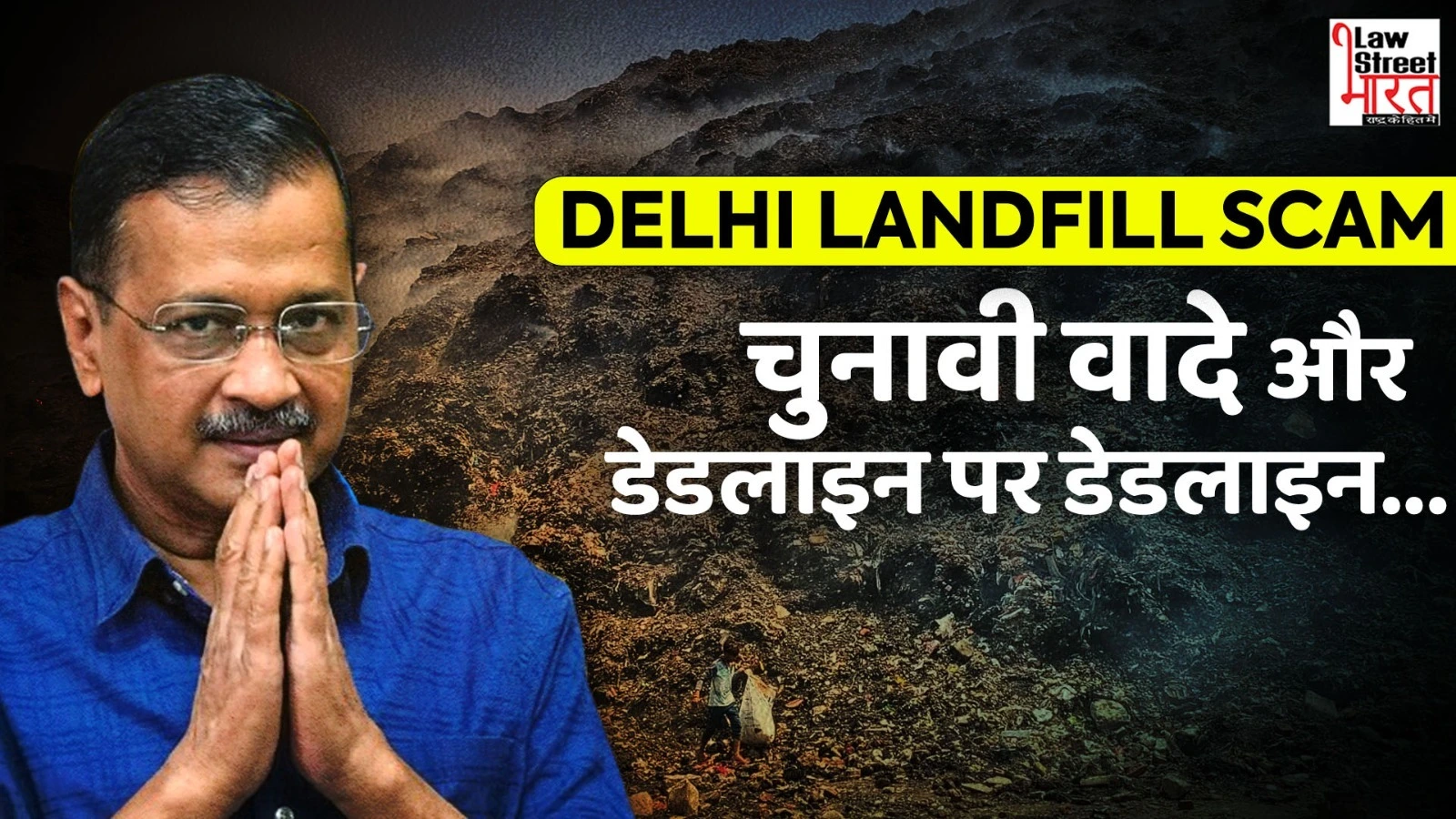 Delhi Landfill Scam: AAP has spent crores to remove trash hills. Why are they still standing tall?