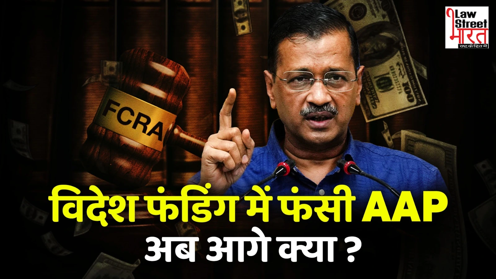 Fresh trouble for AAP | ED flags Rs 7-crore AAP foreign funds to MHA