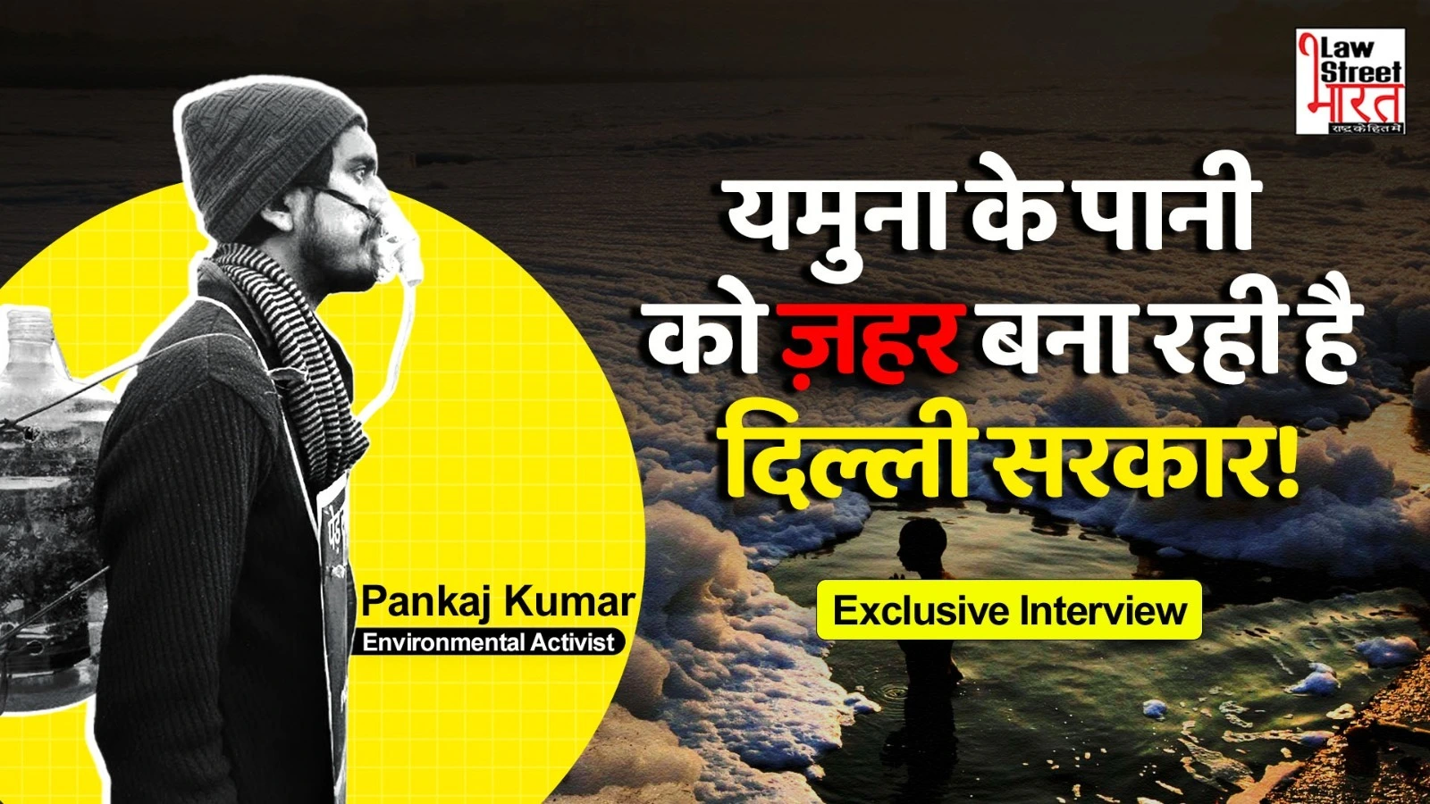 Has the AAP government done anything to clean the Yamuna River in Delhi?