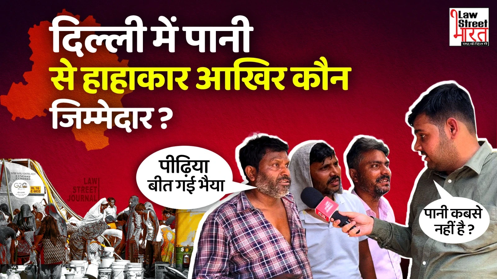 LawStreet Journal on the Ground: Delhis Water Crisis Unveiled [Watch Video]