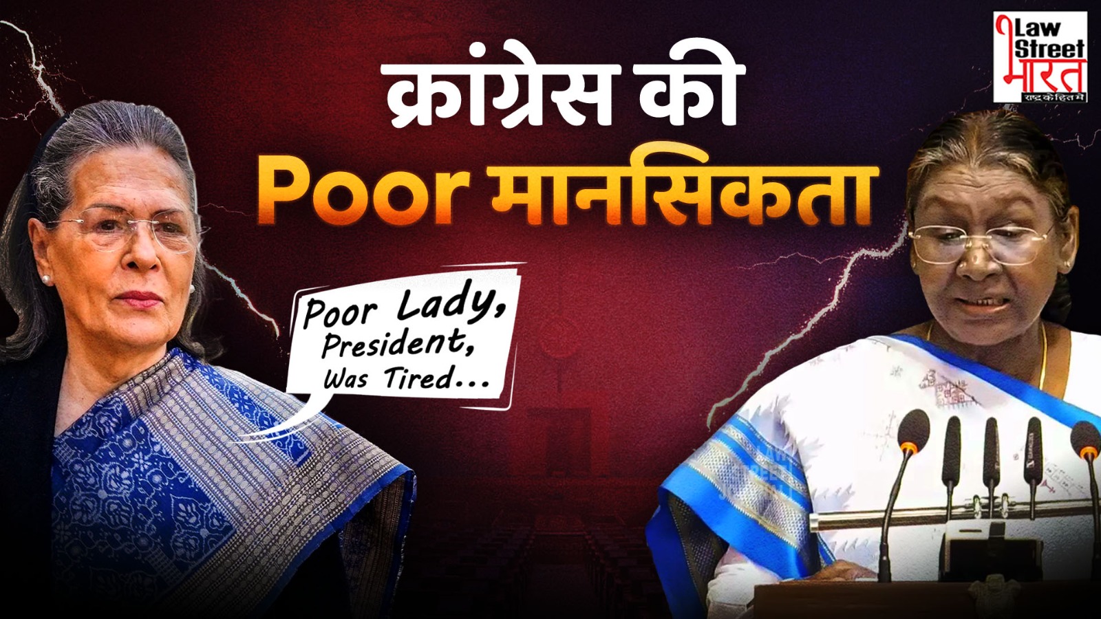 क्रांग्रेस की Poor मानसिकता || Parliament Street || Congress Party || Droupadi Murmu ||