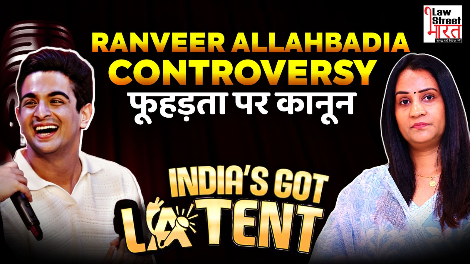 Ranveer Allahbadia Controversy फूहड़ता पर कानून | India's Got Latent | Samay Raina | Beer Biceps |