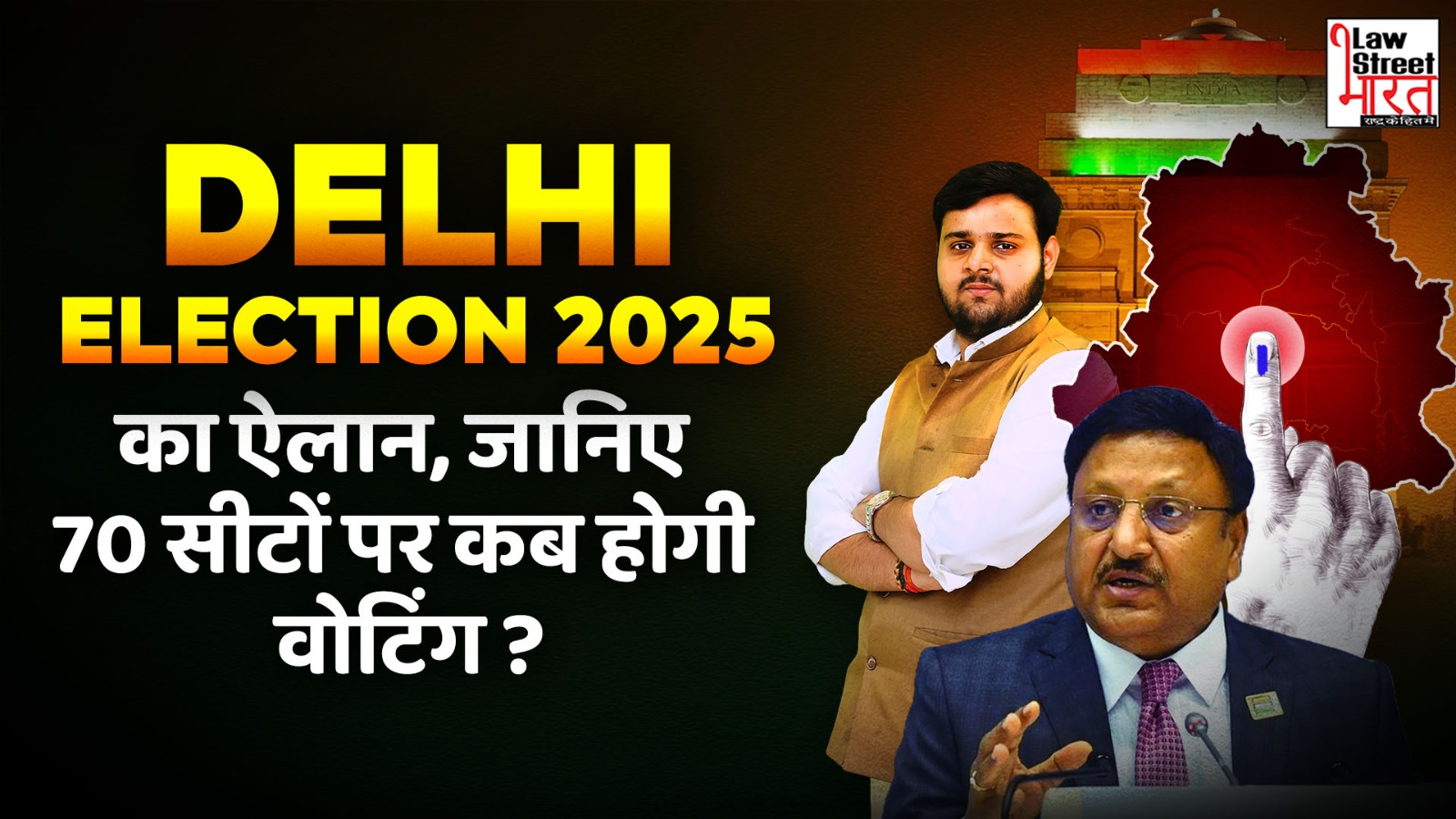 Delhi Assembly Elections 2025 का ऐलान, जानिए 70 सीटों पर कब होगी वोटिंग ?