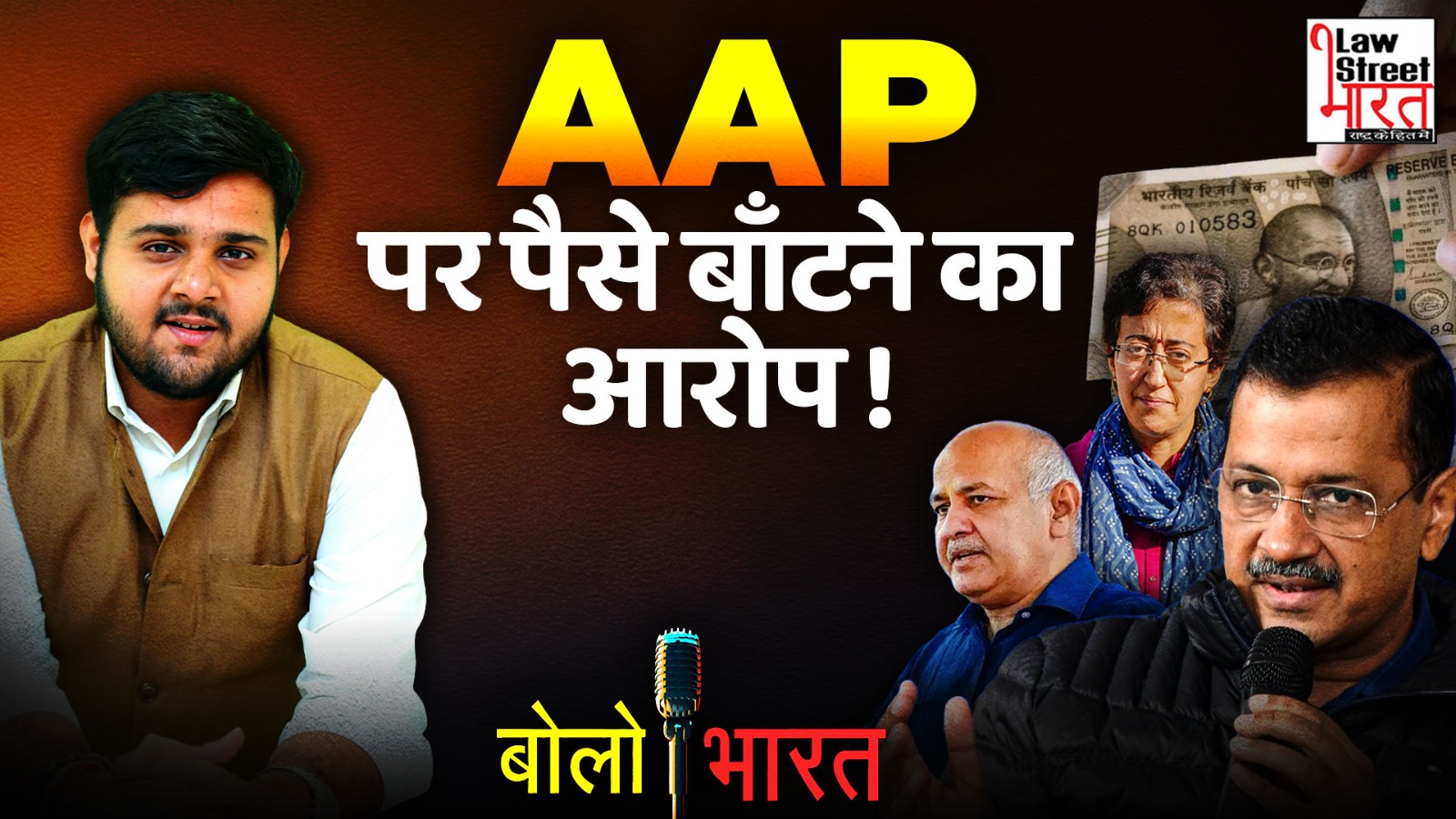 AAP पर पैसे बाँटने का बड़ा आरोप! || Bolo Bharat || Delhi Legislative Assembly Elections 2025