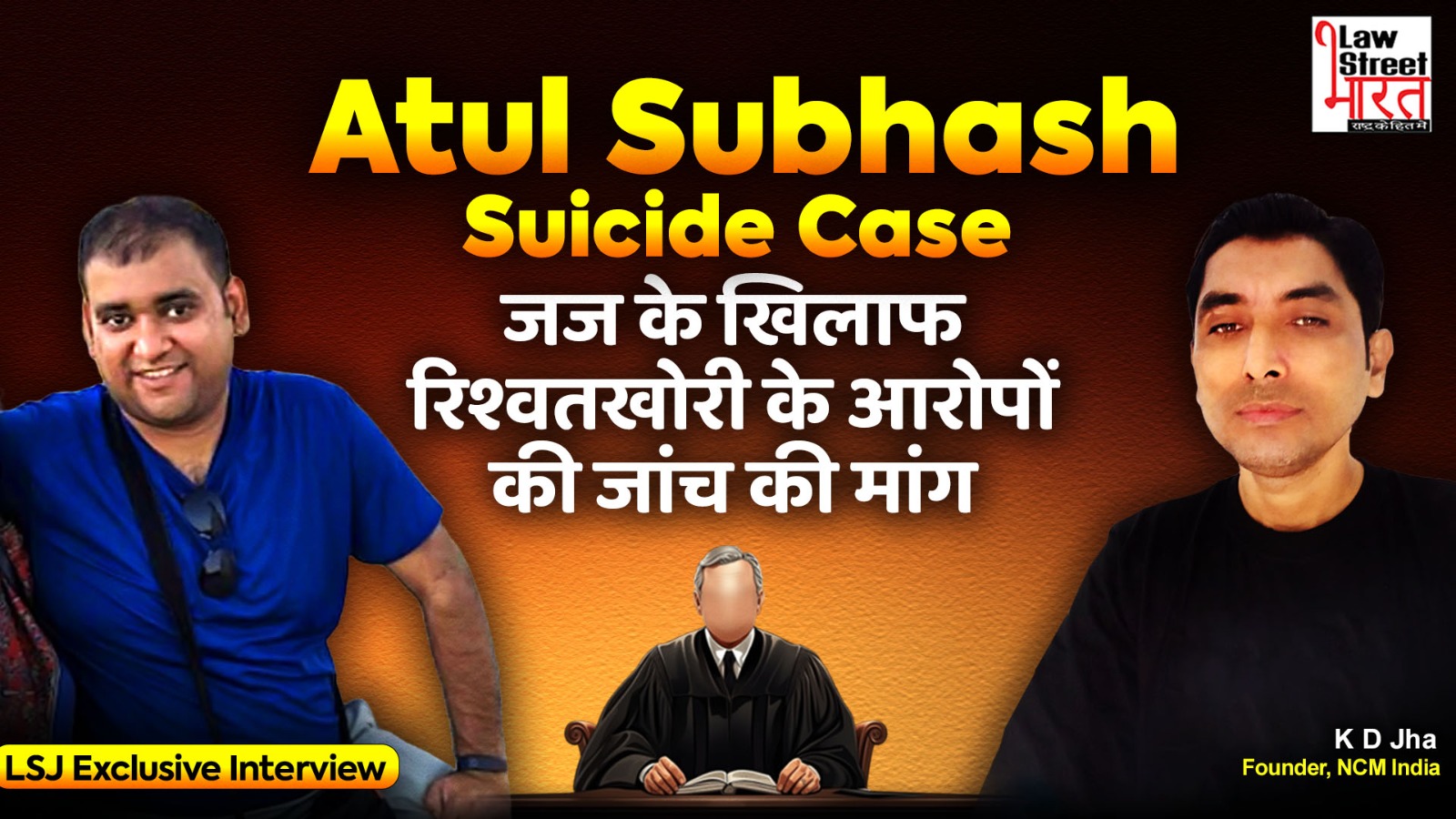Atul Subhash Suicide Case: जज के खिलाफ रिश्वतखोरी के आरोपों की जांच की मांग || Exclusive Interview