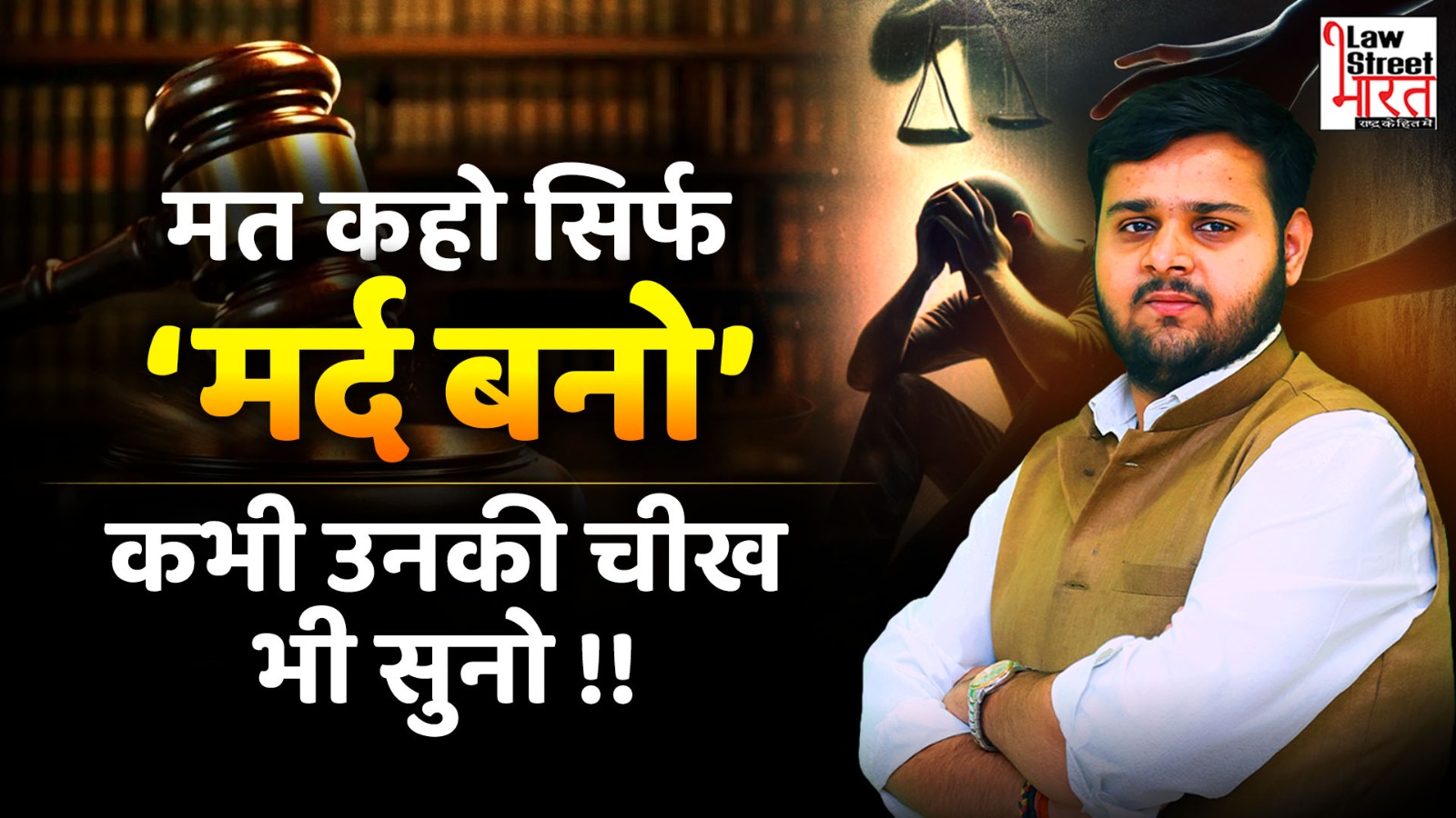 ‘मर्द बनो’ नहीं… उनकी चीख सुनो | Boys & Sexual Violence – The Ignored Reality