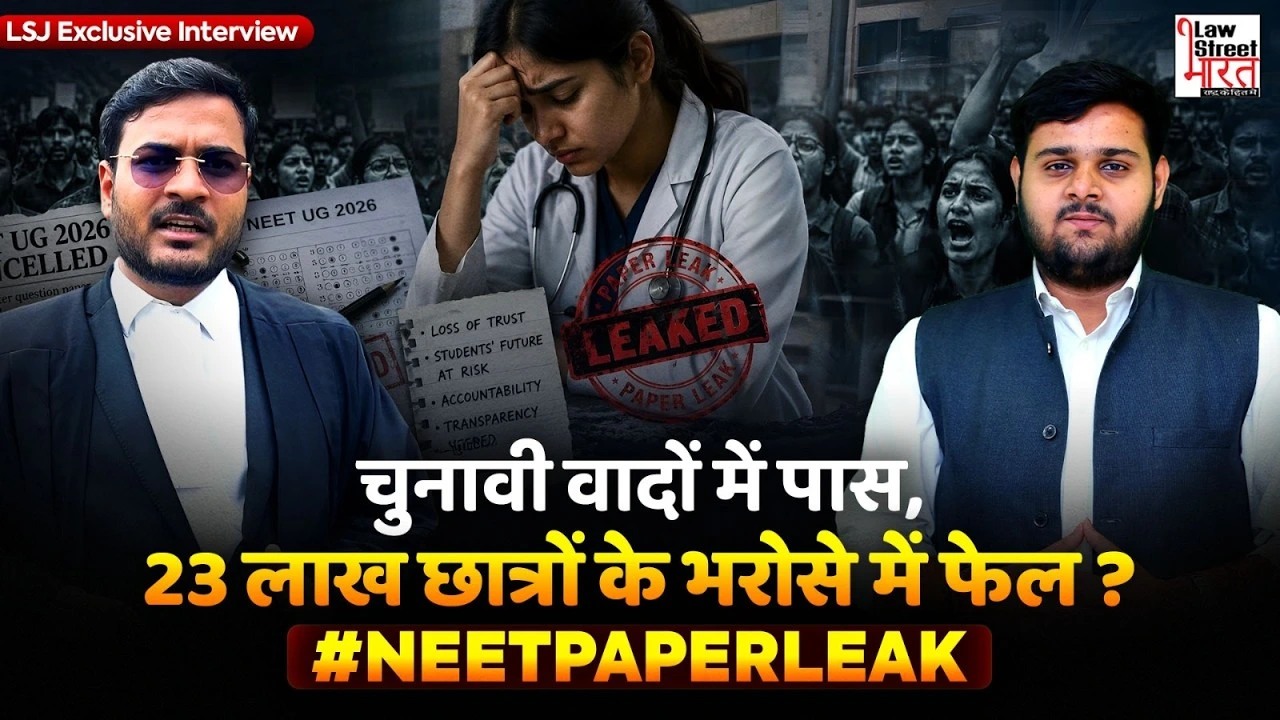Neet paper leak : SC पहुँचा Neet विवाद | Law Street Journal